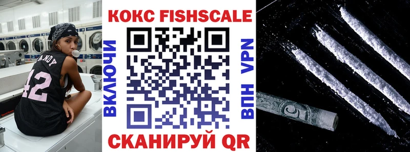 КОКАИН Fish Scale Фурманов