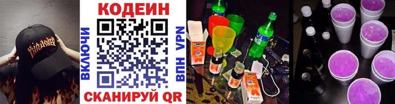 Кодеин напиток Lean (лин)  где купить наркоту  Фурманов 